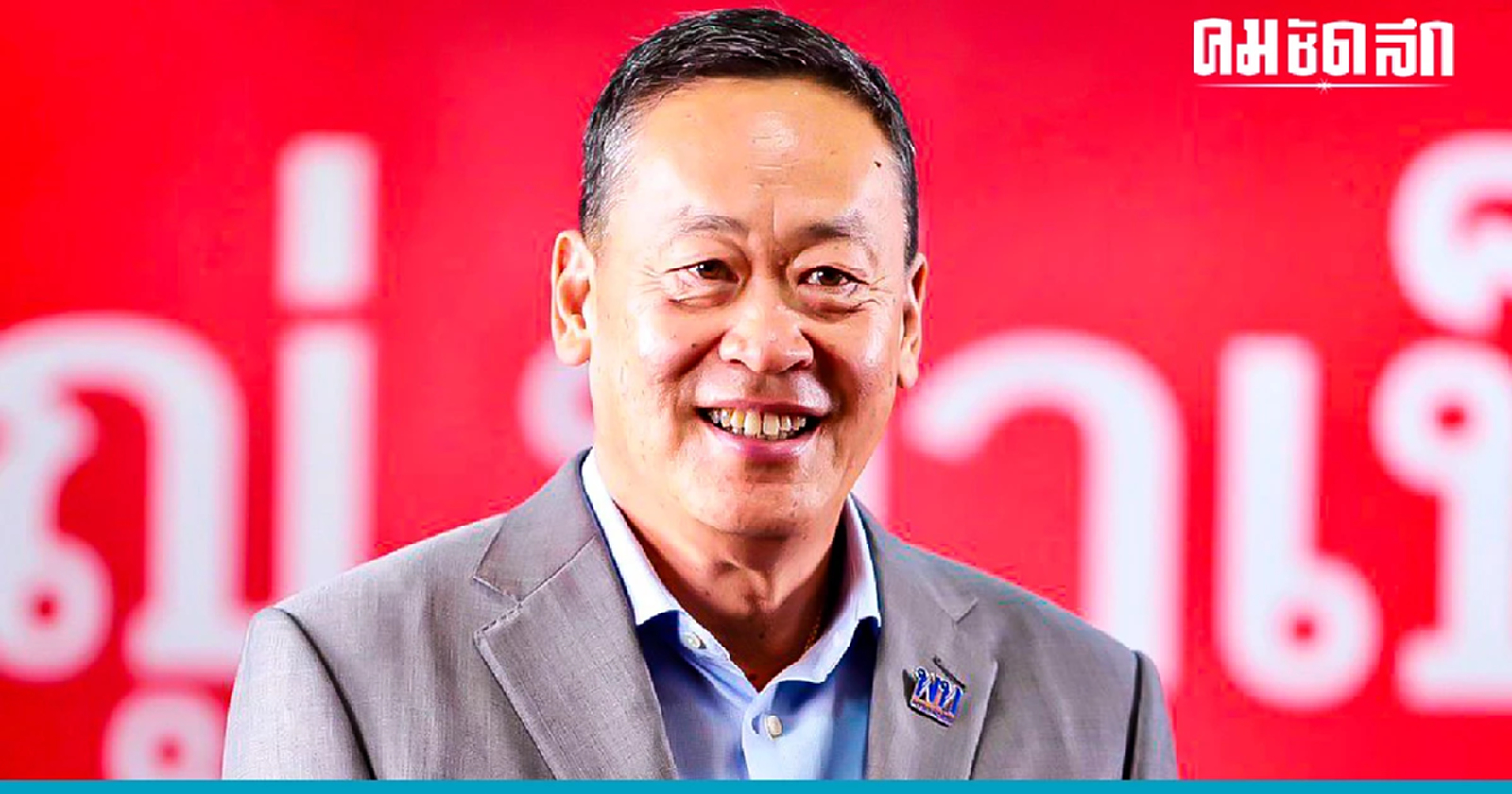 รู้จัก 'แคนดิเดตนายกฯ' ชื่อ 'เศรษฐา ทวีสิน' เจ้าพ่ออสังหาฯ อู้ฟู่หมื่นล้าน