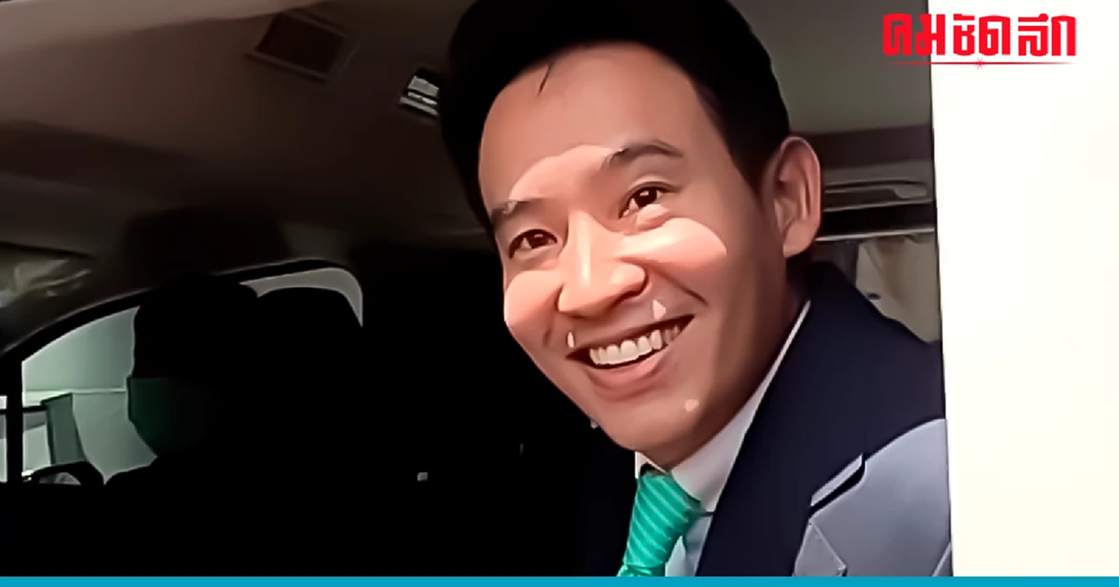 'พิธา' ขอความเป็นธรรม ชี้แจง กกต. ปมหุ้นสื่อITV ก่อนยื่นศาล รธน. วินิจฉัย