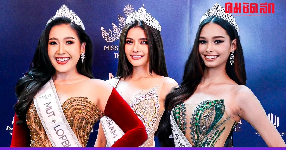 สวย คม แซ่บ เผยโฉมสาวงาม 3 จังหวัด MUT 2023 บุรีรัมย์ ชุมพร ลพบุรี สวย คม แซ่บ เผยโฉมสาวงาม 3 จังหวัด MUT 2023 บุรีรัมย์ ชุมพร ลพบุรี