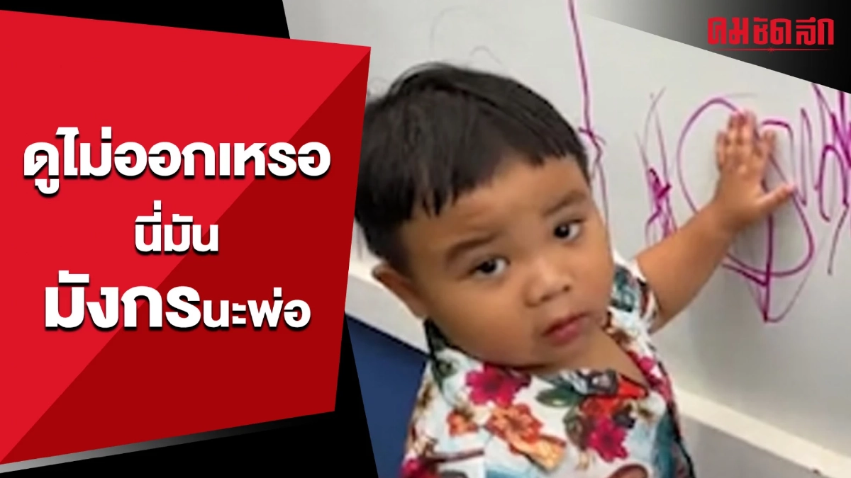 (คลิป) จินตนาการสุดล้ำ สวนสัตว์ในตำนาน นี่มันมังกรนะพ่อ