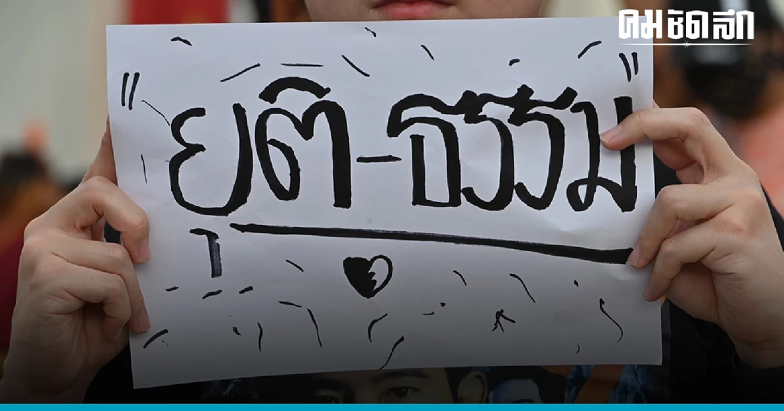 'ก้าวไกล'  เห็นแสงสว่าง  ผู้ตรวจการแผ่นดินชง 'ศาลฯ' วินิจฉัยเสนอโหวตนายกฯซ้ำ