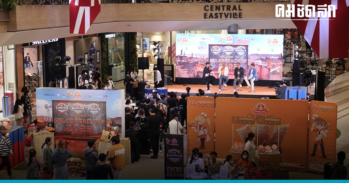 เอ็น.ซี.เอส.โกลด์เบรด  จัดอีสปอร์ต  'GoldBread Cup 2023' เงินรางวัลสะสม 8 แสน