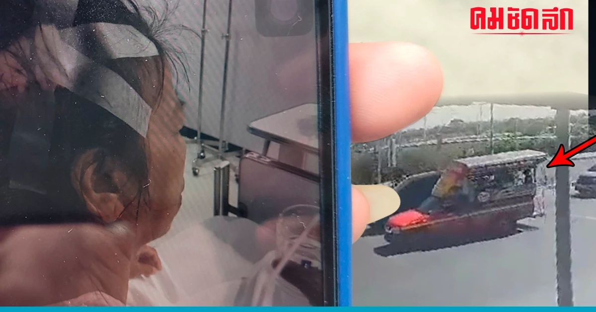 'รถสองแถว' เหวี่ยง 'ผู้โดยสาร' ตกกลางถนน ไม่จอดช่วย คนขับอ้างไม่เห็น