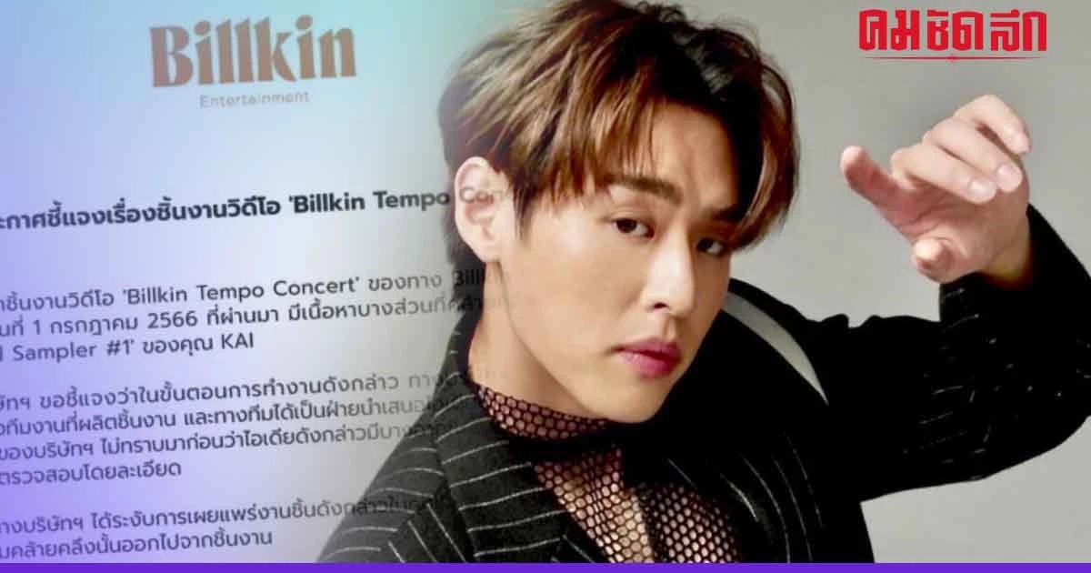 'บิวกิ้น พุฒิพงศ์' ขอโทษจากใจ ร่อนจดหมายแจงดราม่า ปมผลงานซ้ำ 'ไค EXO' 'บิวกิ้น พุฒิพงศ์' ขอโทษจากใจ ร่อนจดหมายแจงดราม่า ปมผลงานซ้ำ 'ไค EXO'