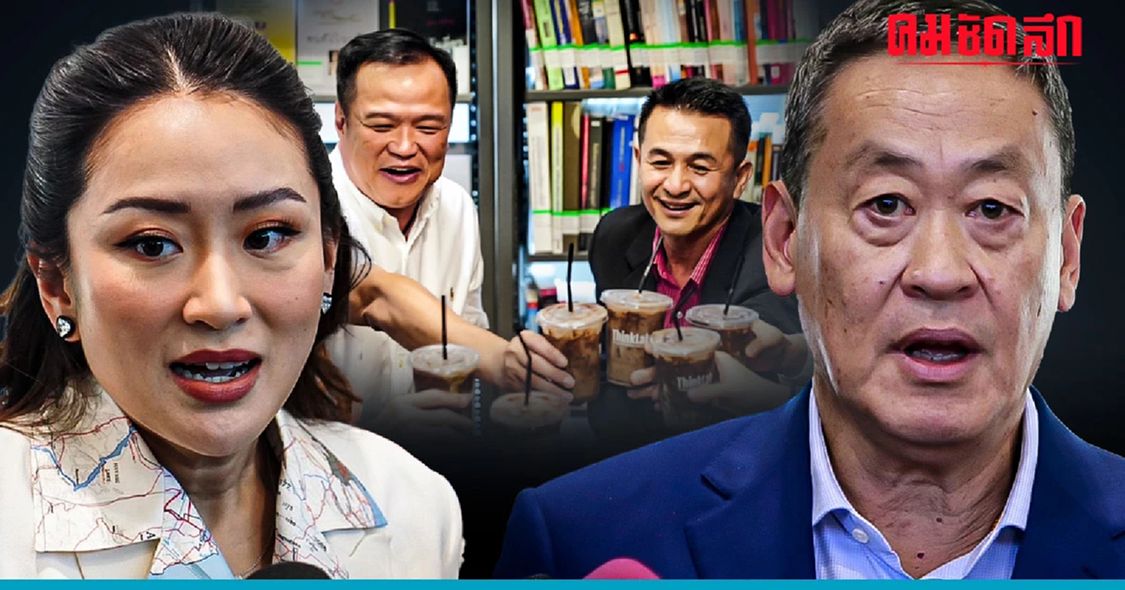 3 สูตรจัดตั้งรัฐบาล 'เพื่อไทย' จาก "เลือกทุกพรรครักทุกคน" สู่ 'นายกฯ คนนอก'