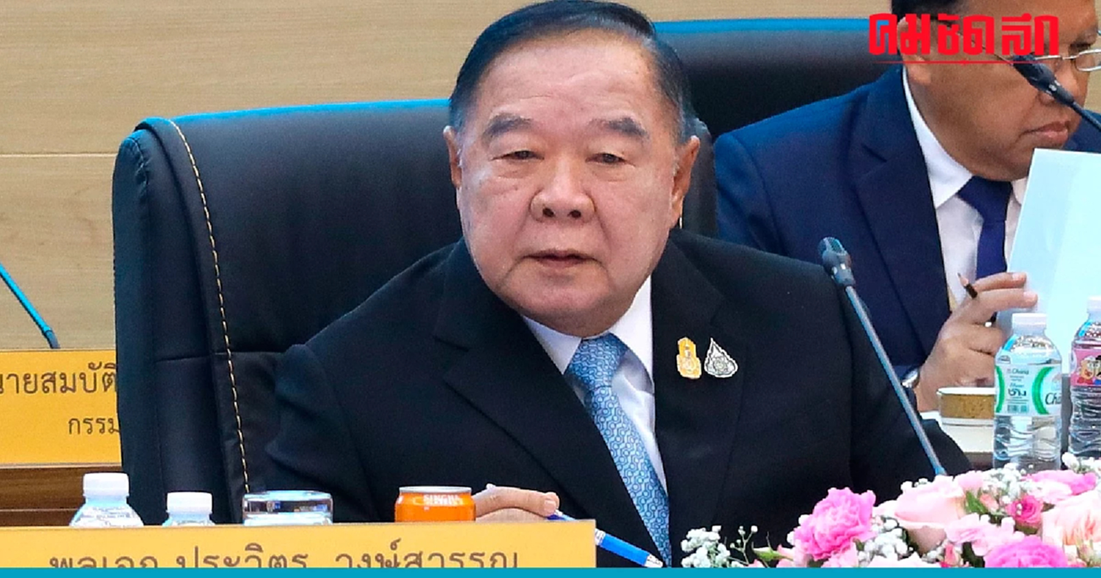 'บิ๊กน้อย' แจง 'บิ๊กป้อม' พูดฐานะปธ.โอลิมปิกฯ ปัดการเมืองแทกรแซงฟุตบอลไทย