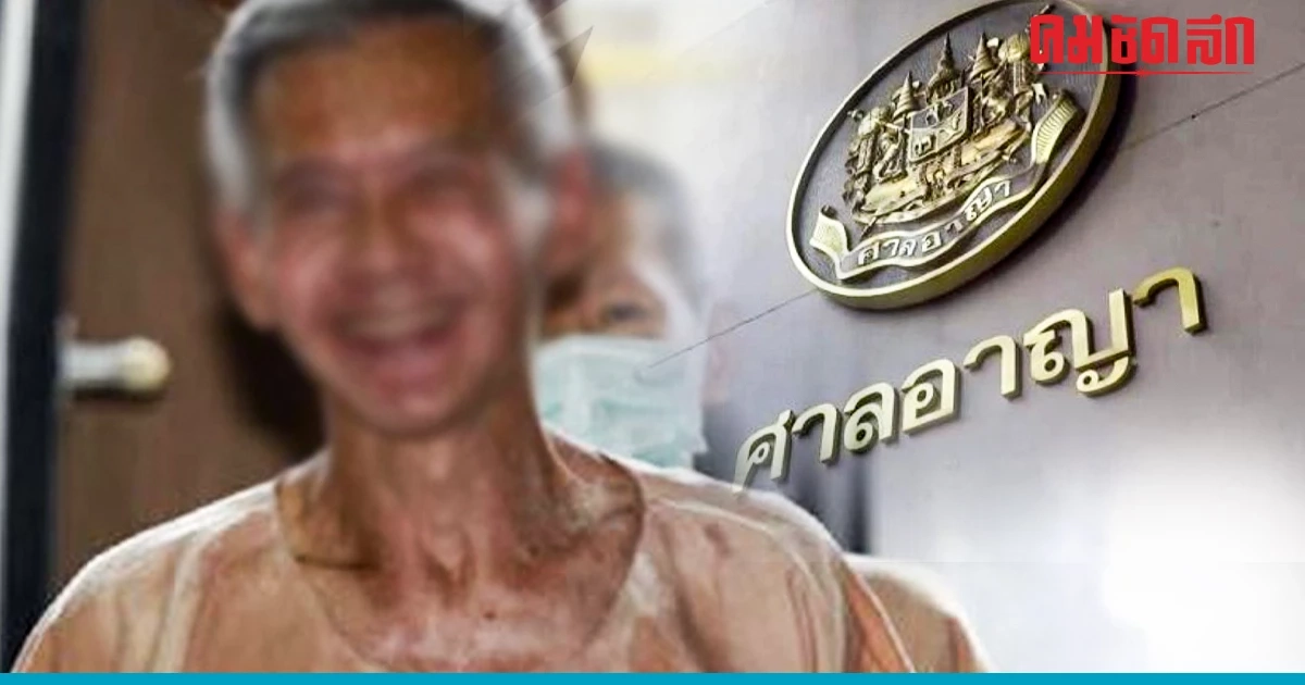 ฎีกายืน จำคุก 'เกย์นที' กับพวกคนละ 20 ปี 'คดีโกงแชร์ยูฟัน'