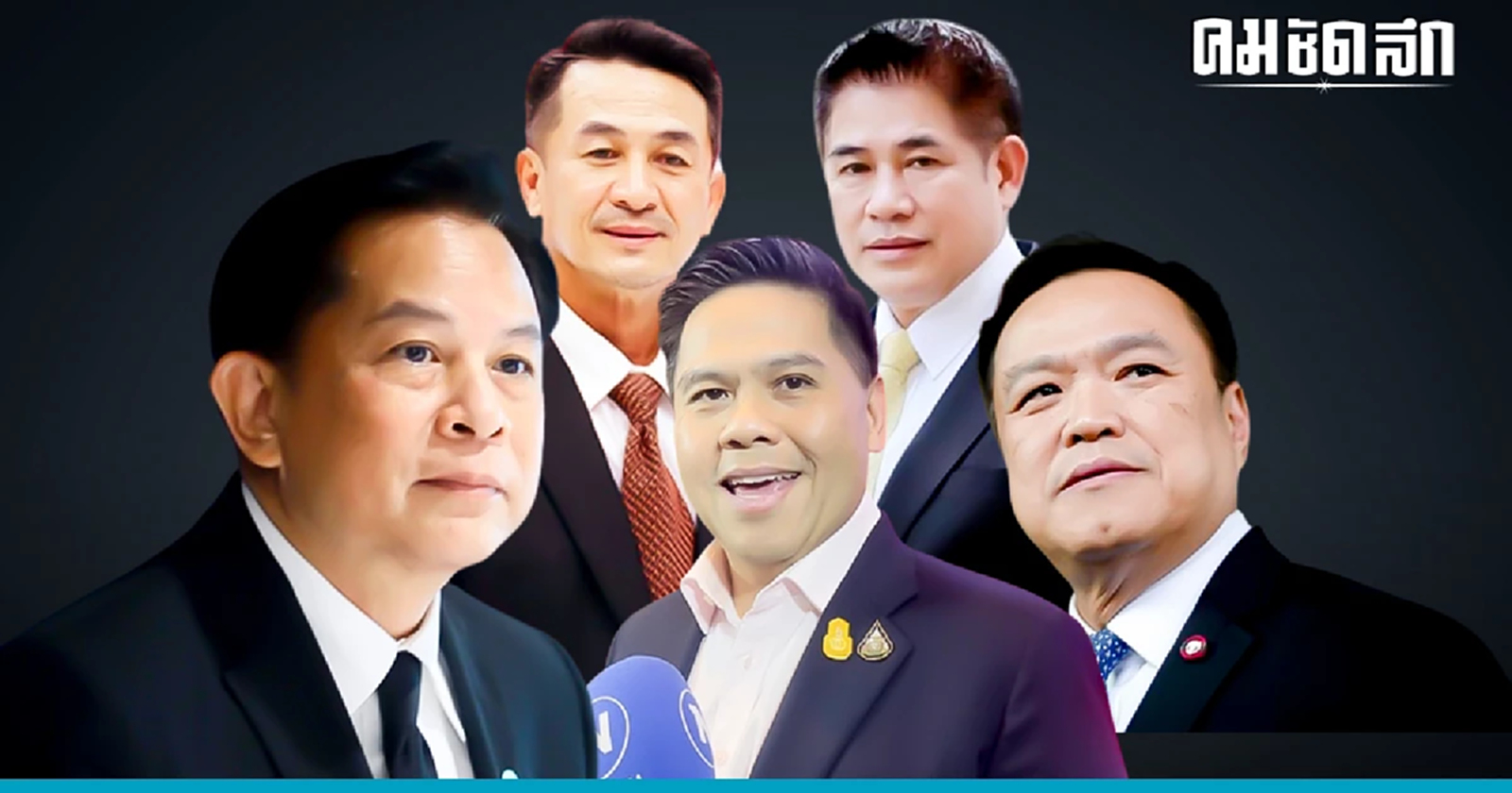 ด่วน 'เพื่อไทย' แถลง ‘จัดตั้งรัฐบาล’ มีเรา มีลุง รวม 11 พรรค 314 เสียง