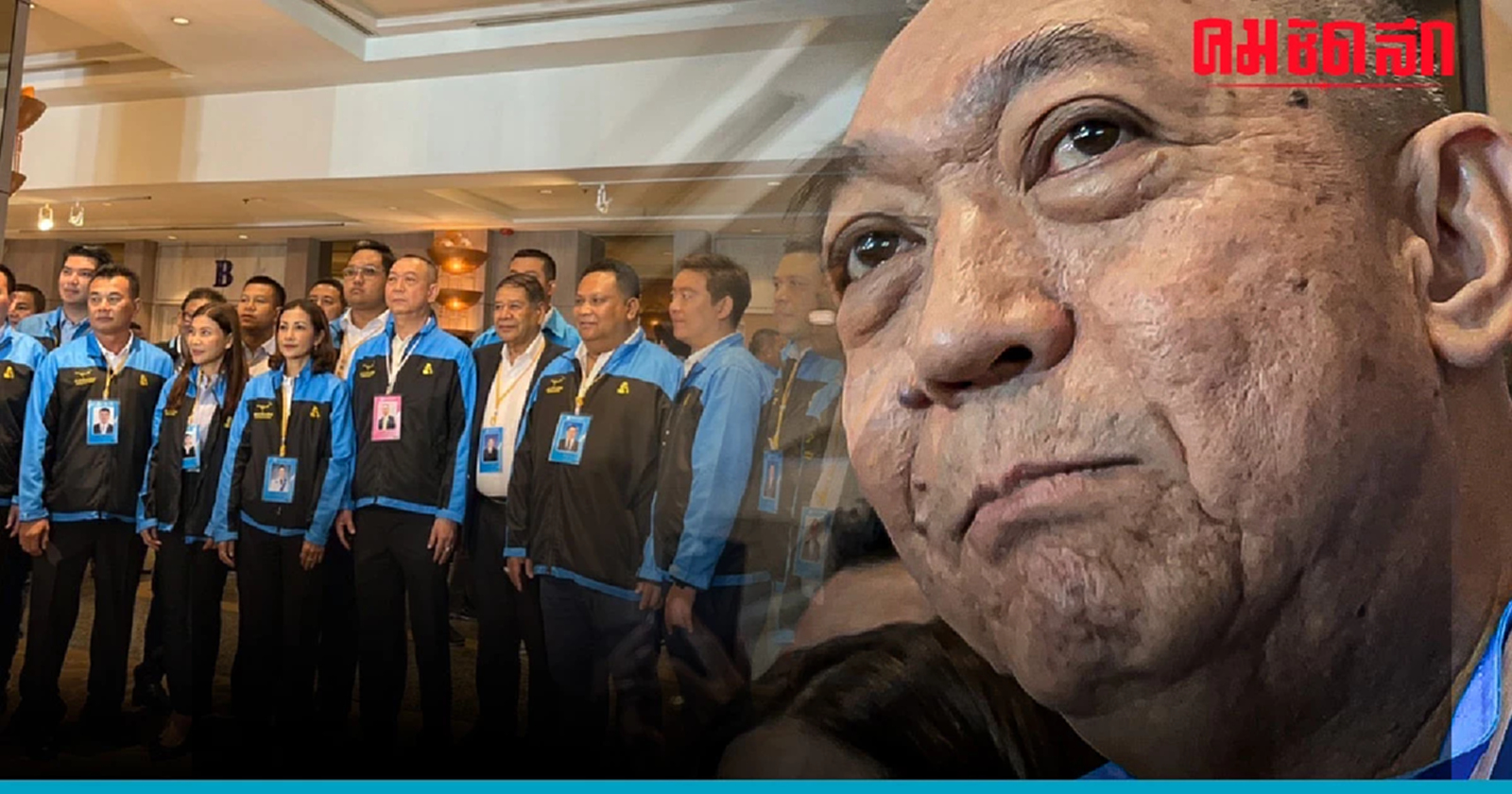 'เสี่ยต่อ' แถลงเดือดประณามพวกทำประชุม ปชป.ล่ม โวมี สส.ในมือ 21 คน