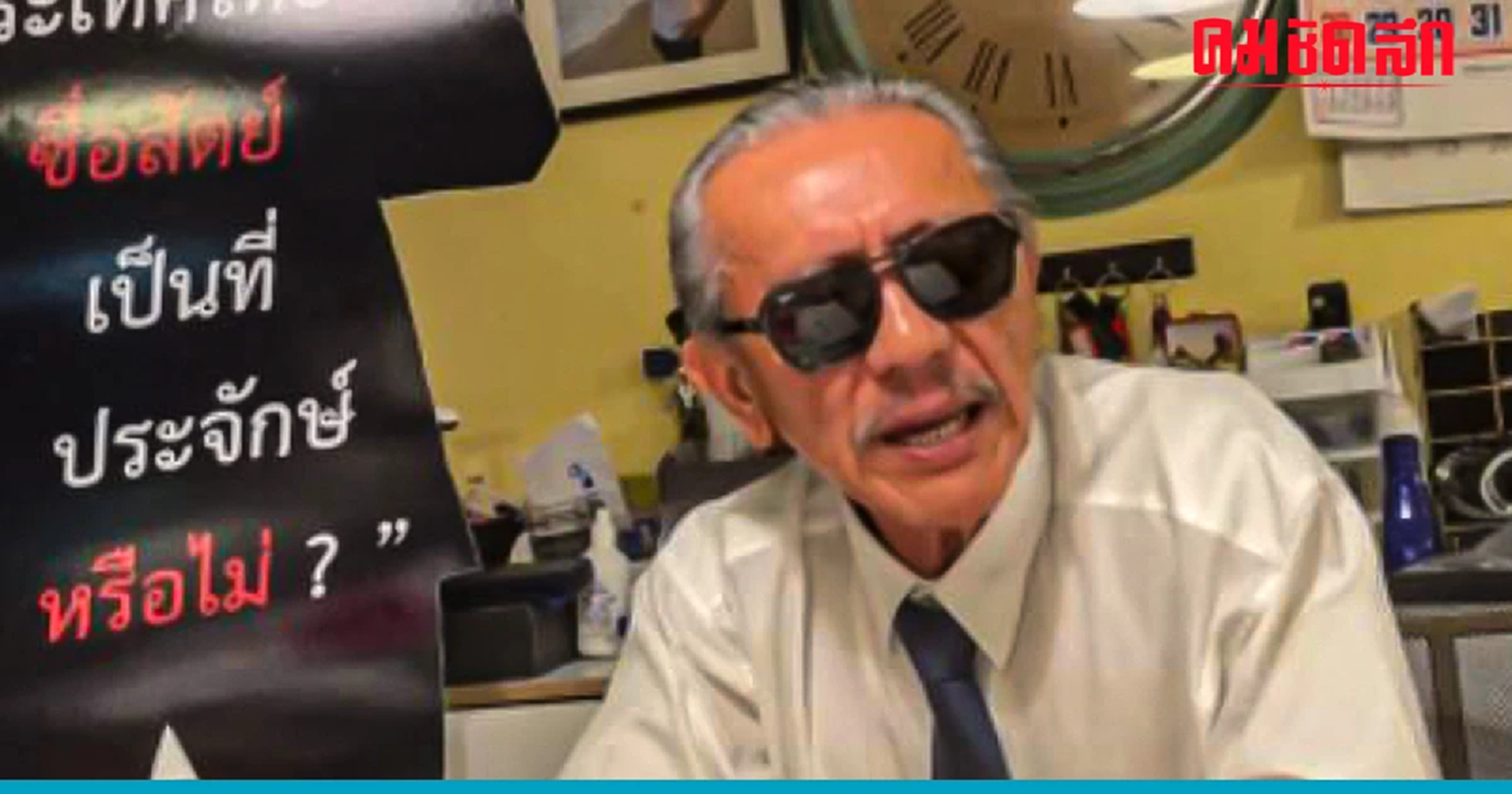 'ชูวิทย์' เปิดเหตุผลสำคัญ แฉเพื่อชาติ ชน 'เศรษฐา ทวีสิน'