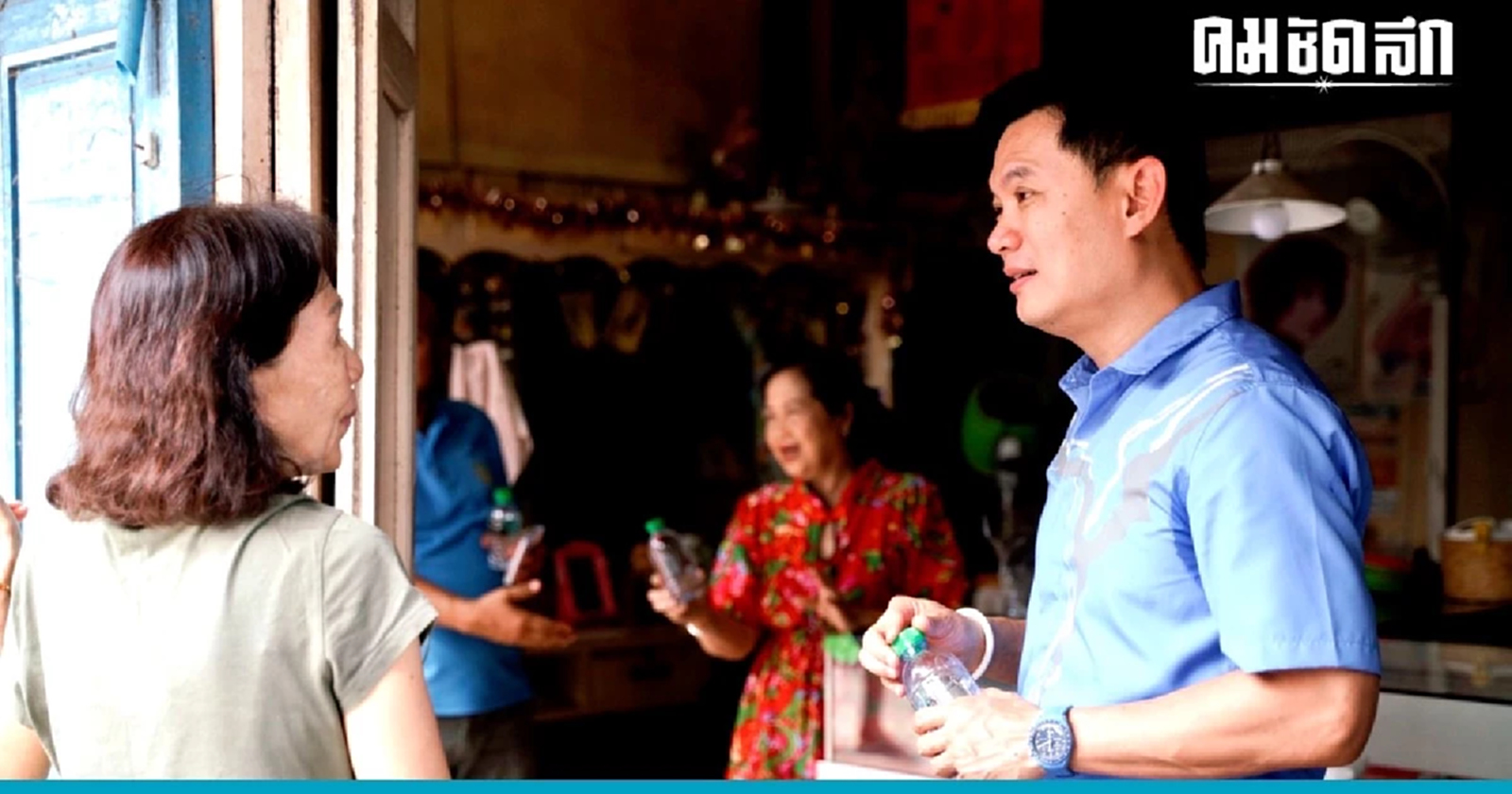 'สุชัชวีร์' ลงพื้นที่ 'ระยอง' ช่วยหาเสียงเลือกตั้งซ่อม เขต 3