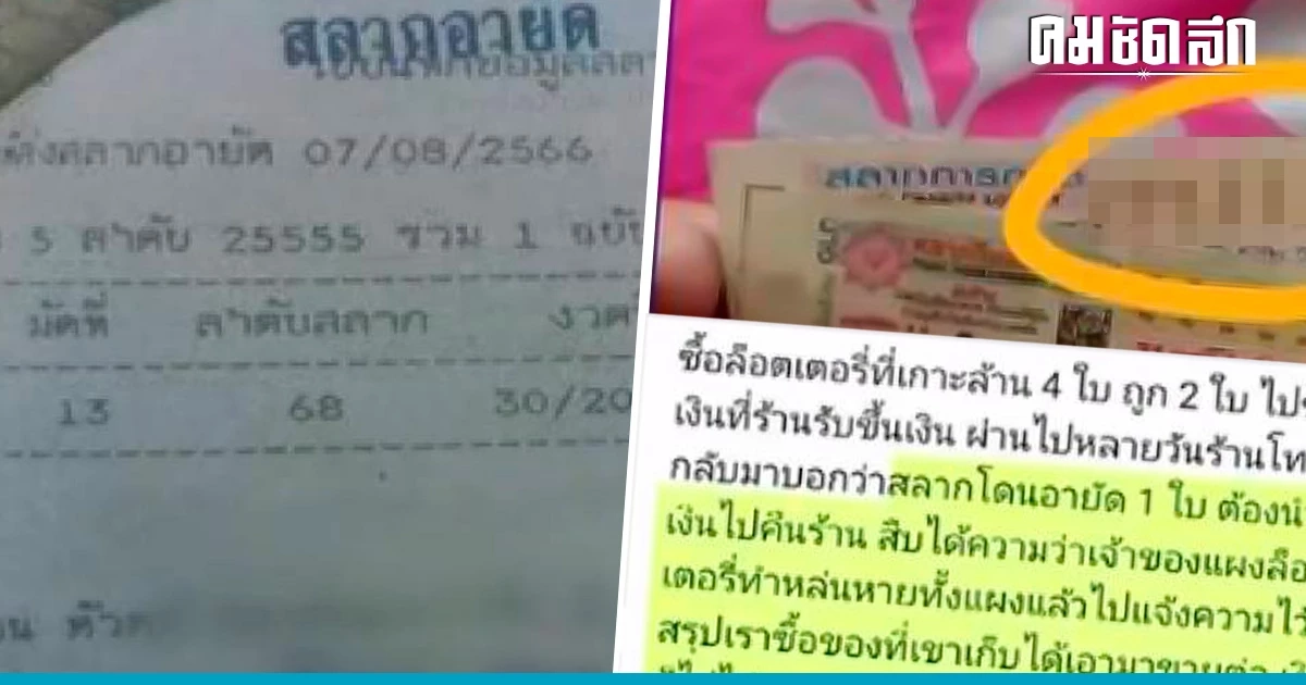 'สาว' เฮ ถูก ลอตเตอรี่ 2 ใบ แต่ขึ้นเงินได้แค่ใบเดียว พอรู้เหตุผลถึงกับช็อก 'สาว' เฮ ถูก ลอตเตอรี่ 2 ใบ แต่ขึ้นเงินได้แค่ใบเดียว พอรู้เหตุผลถึงกับช็อก