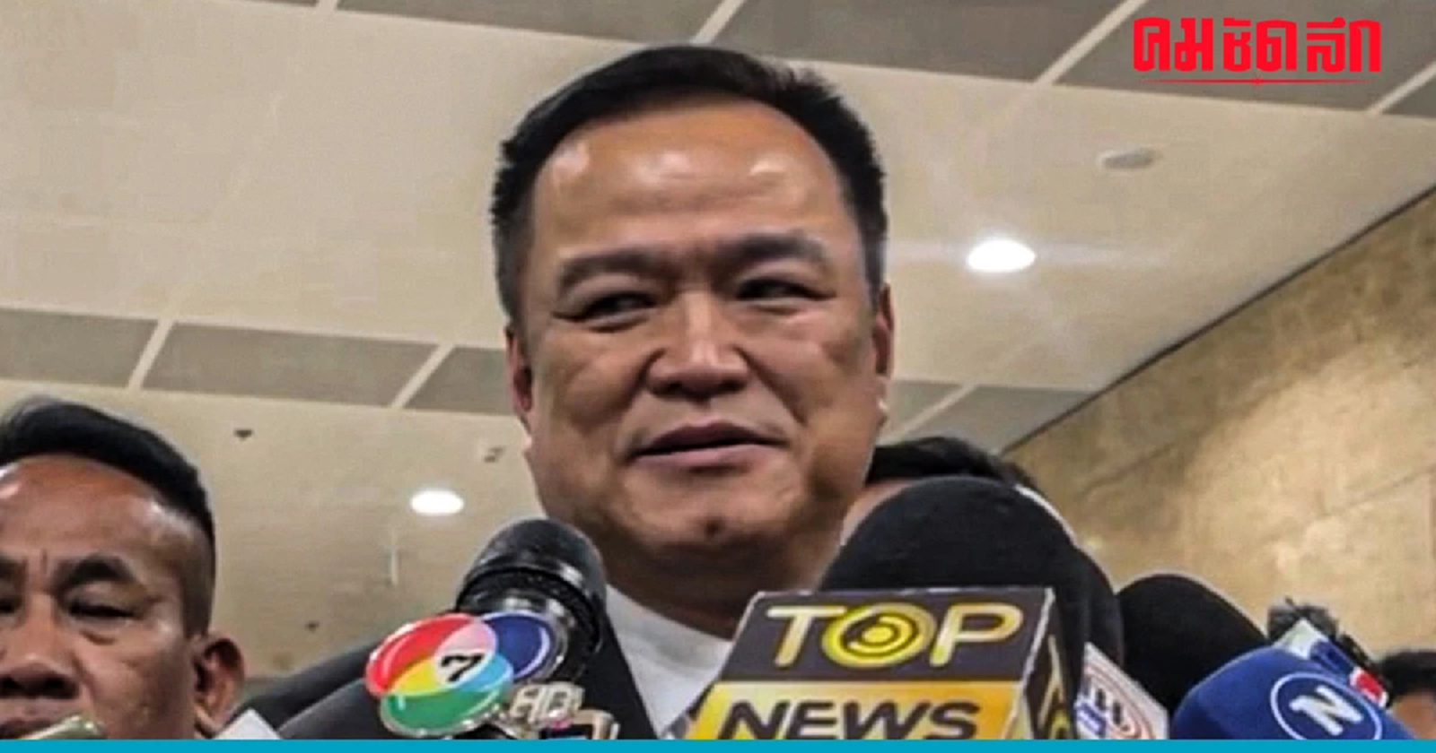 'อนุทิน' มอง 'เพื่อไทย' ควรเคลียร์เรื่องเก้าอี้ รมต.ให้จบก่อนโหวตนายกฯ