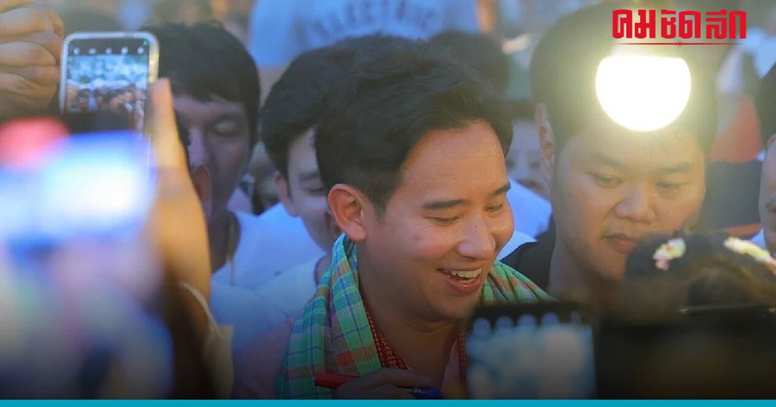 'พิธา'สายตรงยินดี 'เศรษฐา' ขึ้นผู้นำประเทศ  อวยพรขอให้เป็นนายกฯของประชาชน