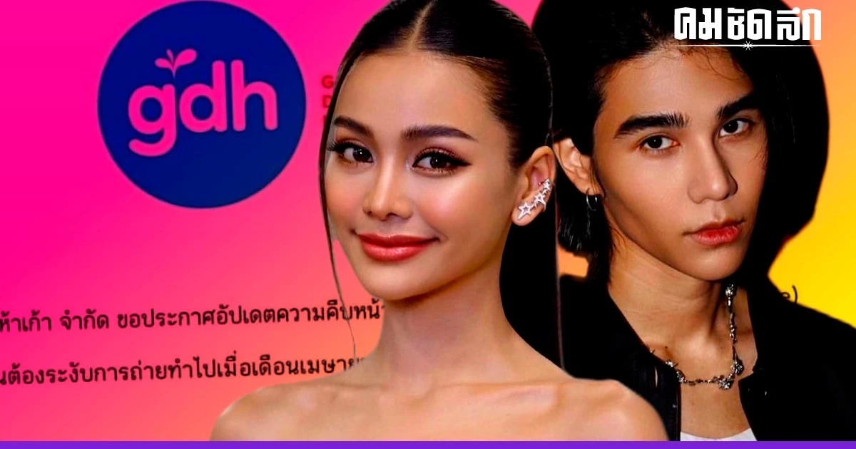 ปักหมุดรอ ‘อิงฟ้า - เจฟ ซาเตอร์’ ขึ้นแสดงนำ Project D ของ GDH ปักหมุดรอ ‘อิงฟ้า - เจฟ ซาเตอร์’ ขึ้นแสดงนำ Project D ของ GDH