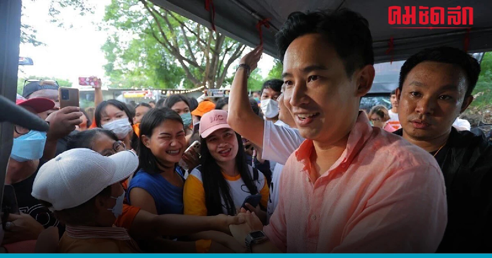 พิธา ส่งสัญญาณ 'ก้าวไกล' เมิน ผู้นำฝ่ายค้าน - แนะ ปดิพัทธ์  ทำงานมีวุฒิภาวะ 