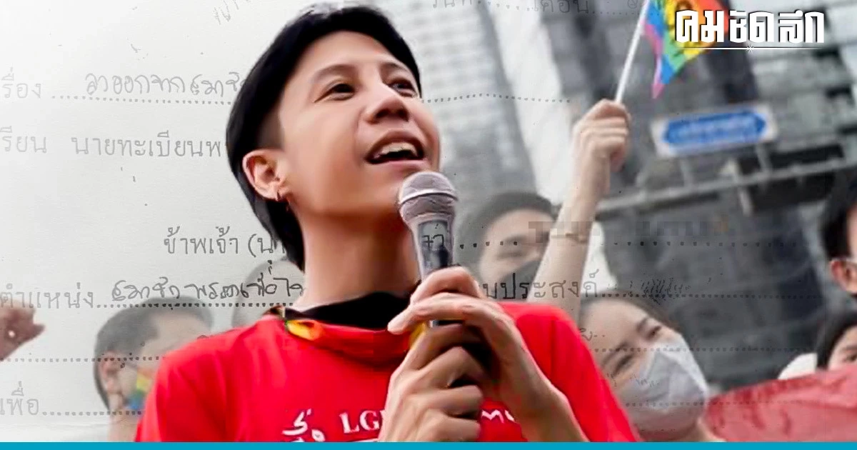 ‘ปกป้อง’ นักเคลื่อนไหวเพื่อ LGBTQ+ โบกมือลา ‘เพื่อไทย’