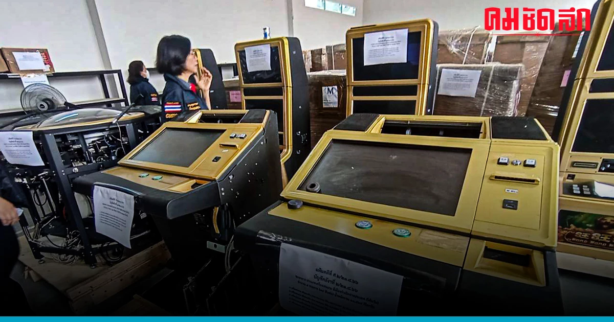 'ศุลกากร' ยึด 'ตู้สล็อต' เกือบ 100 ตู้ จากฮ่องกง จ่อลงเรือข้ามโขงไปเมียนมา 'ศุลกากร' ยึด 'ตู้สล็อต' เกือบ 100 ตู้ จากฮ่องกง จ่อลงเรือข้ามโขงไปเมียนมา