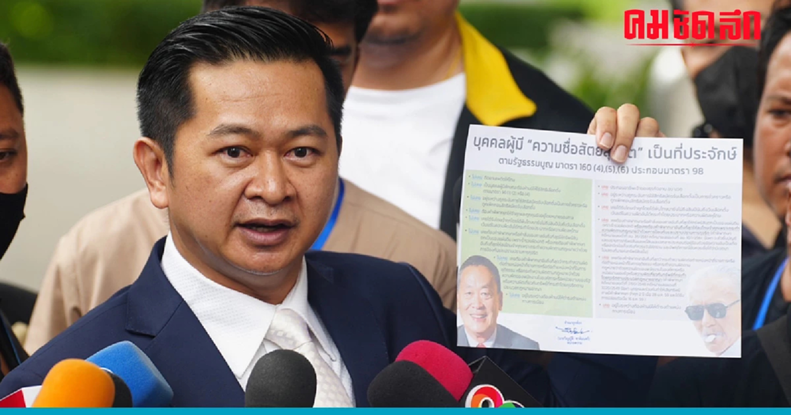 เศรษฐา ส่งทนายฟ้อง ชูวิทย์ 500 ล้าน ชี้หวังผลการเมือง