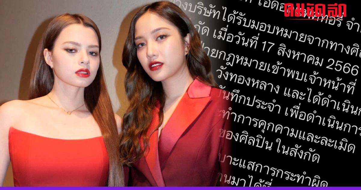 ต้นสังกัด 'ฟรีน-เบ็คกี้' เอาจริง ส่งตัวแทนแจ้งความ เอาผิดคนคุกคามแล้ว ต้นสังกัด 'ฟรีน-เบ็คกี้' เอาจริง ส่งตัวแทนแจ้งความ เอาผิดคนคุกคามแล้ว