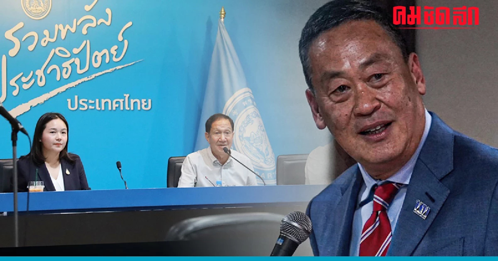 เคาะแล้ว 'ประชาธิปัตย์' มีมติ 'งดออกเสียง' โหวต 'เศรษฐา' นั่ง นายกคนที่30