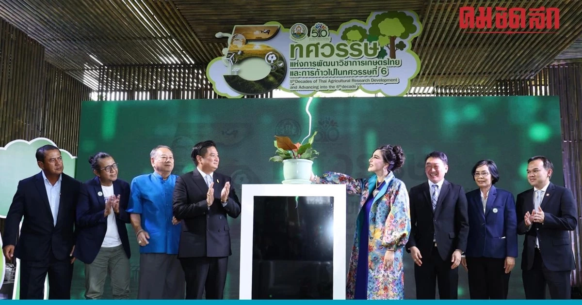 ปิดฉากนิทรรศการ 5 ทศวรรษกรมวิชาการเกษตร กับฉากทัศน์ต่อไปเพื่ออนาคตภาคเกษตรไทยสู่ความยั่งยืน ปิดฉากนิทรรศการ 5 ทศวรรษกรมวิชาการเกษตร กับฉากทัศน์ต่อไปเพื่ออนาคตภาคเกษตรไทยสู่ความยั่งยืน
