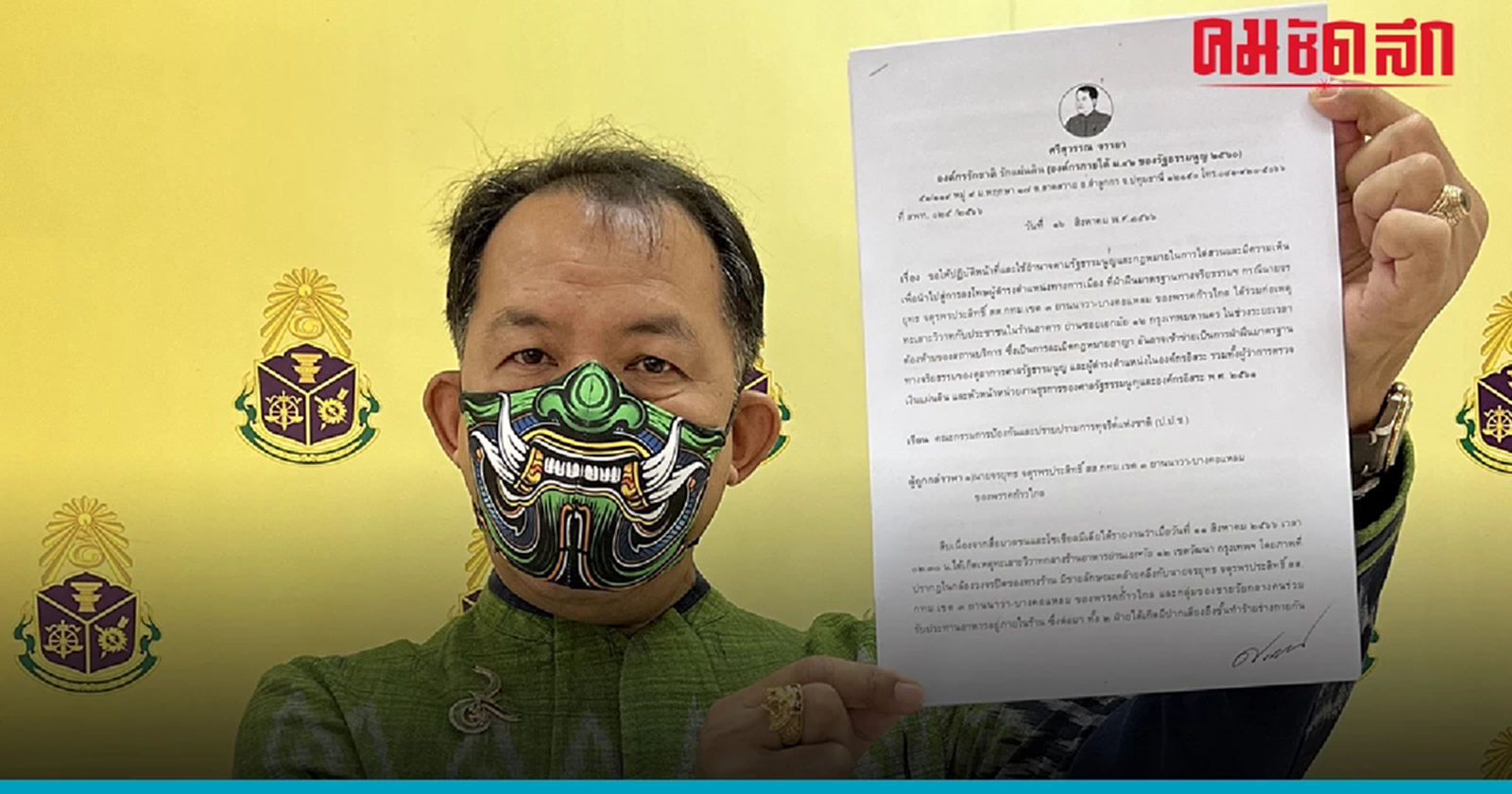 ศรีสุวรรณ  ชง ป.ป.ช. วินิจฉัย ปดิพัทธ์ โพสต์โชว์เบียร์ เข้าข่ายผิดจริยธรรม