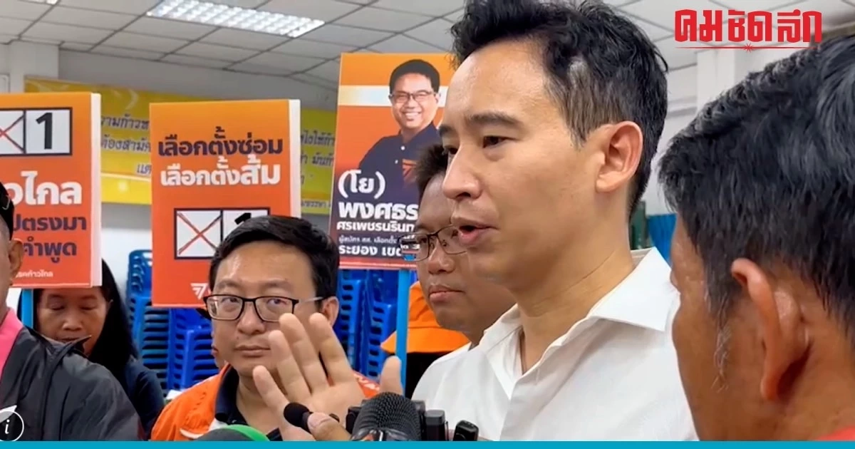 'พิธา' เตรียมติดตามศาล รธน. วินิจฉัย ปมเสนอชื่อซ้ำวันพรุ่งนี้