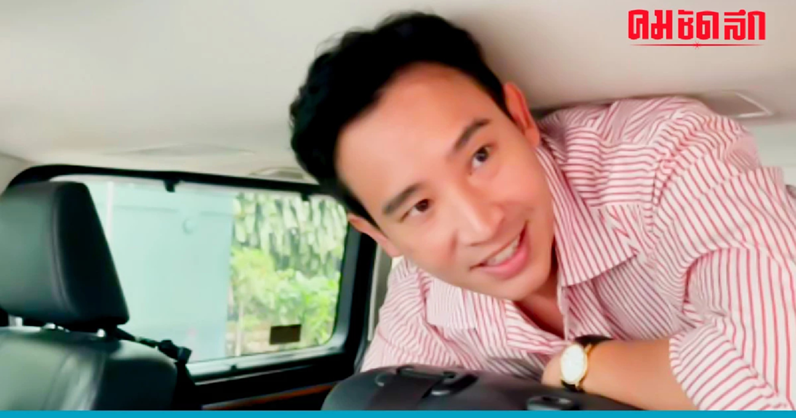 'พิธา 'โผล่กระจกรถให้สัมภาษณ์ หลัง 'เพื่อไทย' เข้าพบ