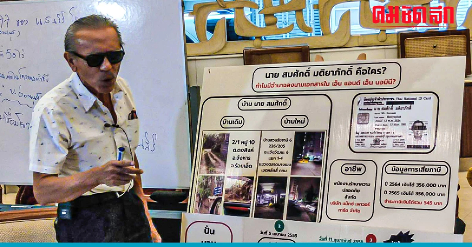 'ชูวิทย์' จับโป๊ะ รปภ. นอมินี จ่อส่งเอกสารถึง สส.-สว. สกัด เศรษฐา นั่งนายกฯ