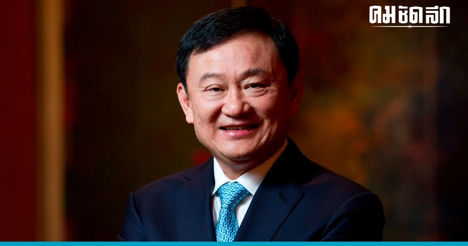 ด่วน 'ทักษิณ' แจ้ง 10 ส.ค. ไม่เดินทางกลับไทยแล้ว