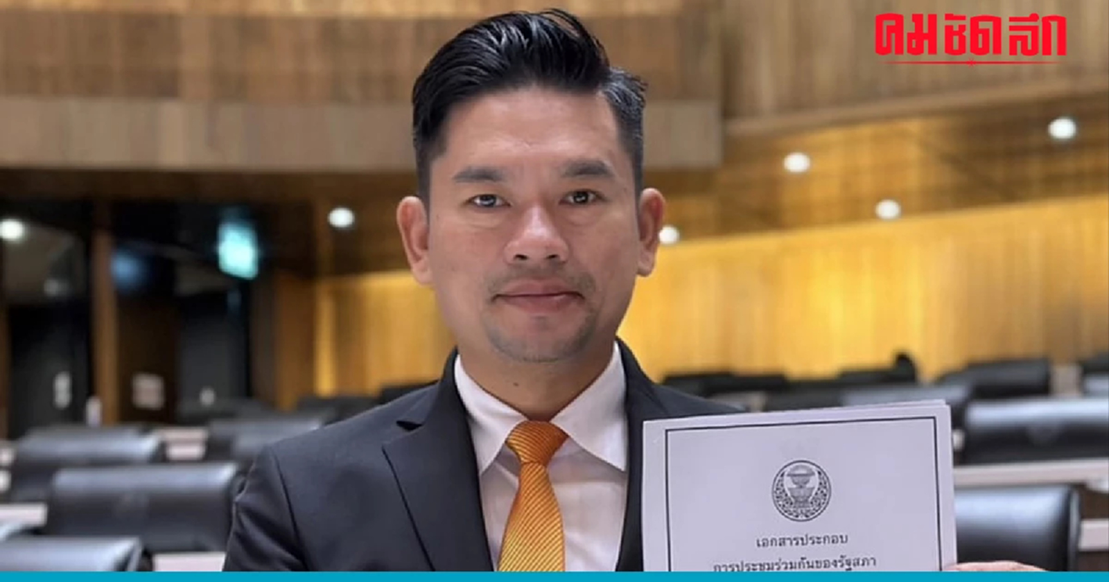 อัปเดตอาการ สส. 'ก้าวไกล' หมดสติกลางสภาตอนโหวตนายกฯ พร้อมเผยสาเหตุ