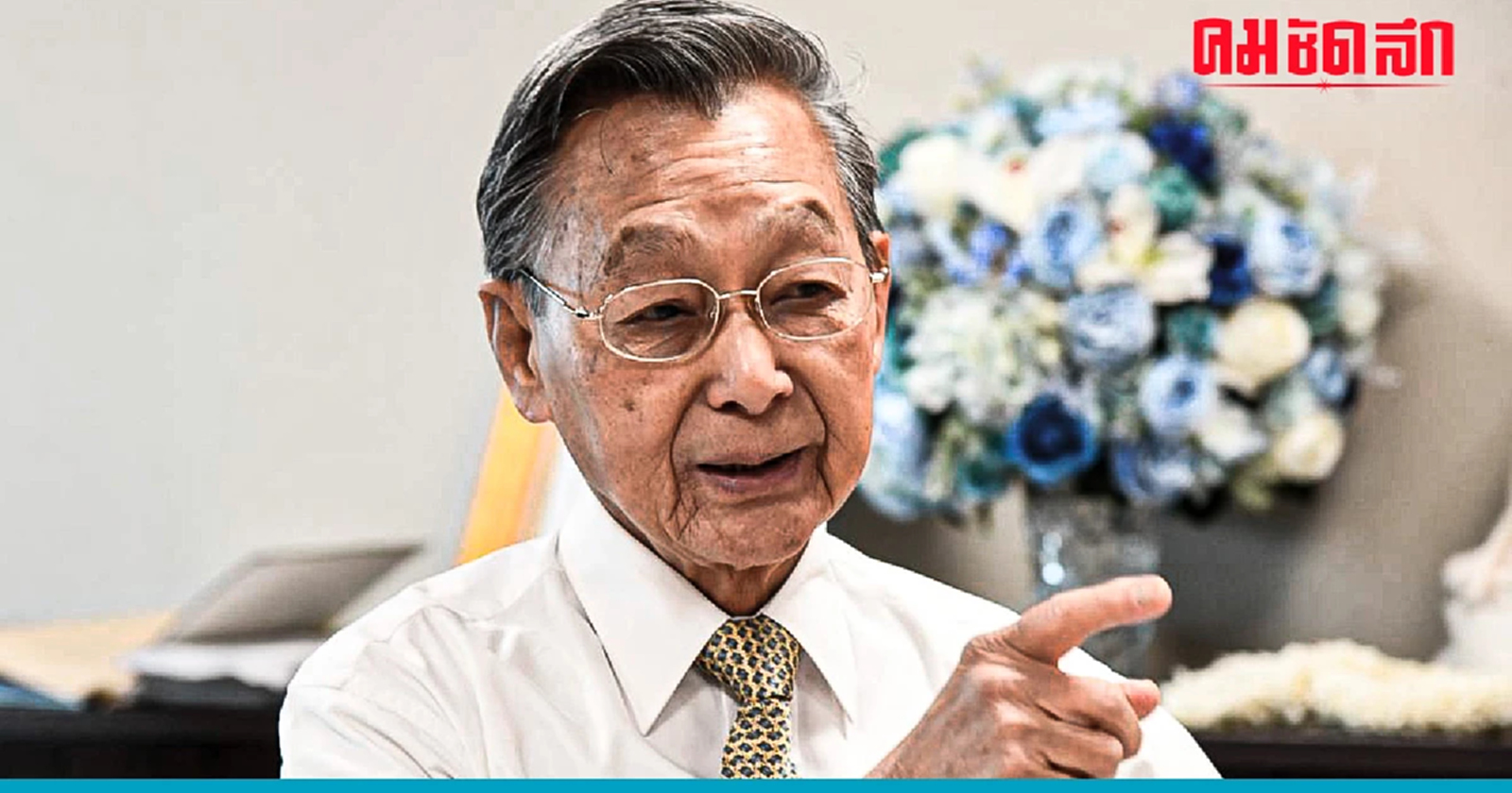 เดือด 'ชวน' กรีด 'กลุ่ม 16' ดิ้นรนอยาก 'ร่วมรัฐบาล' แอบไปเจรจา แต่เขาไม่รับ