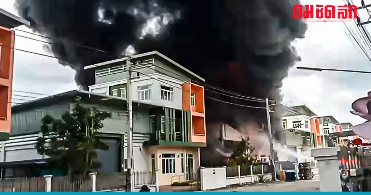 ระทึก 'ไฟไหม้' โกดังเก็บสารเคมี ย่านลำลูกกา วอดทั้งหลัง เจ้าหน้าที่เร่งดับ