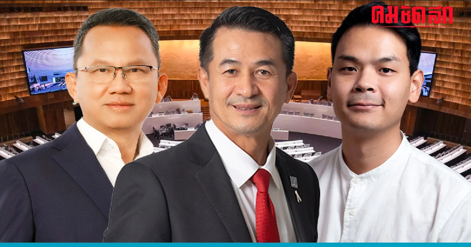 ฮือฮา'โผครม.'ใหม่ ลูก 'เนวิน'ผงาด รมว.ท่องเที่ยว 'ชลน่าน'คุมกระทรวงหมอ