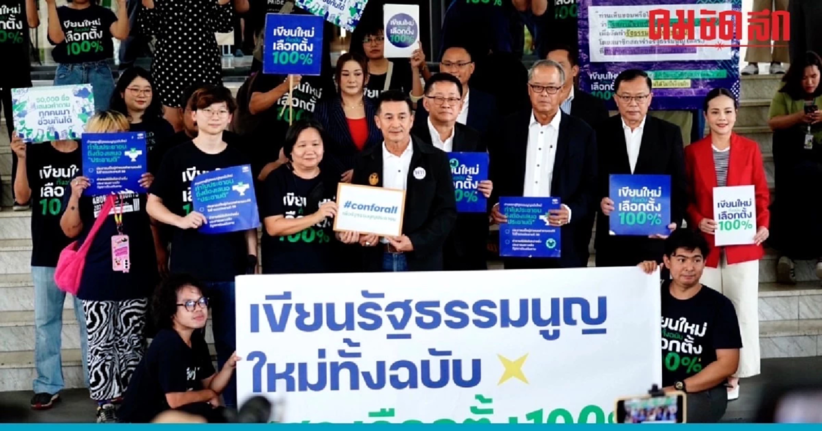'เพื่อไทย' รับข้อเสนอ 'ไอลอว์' ย้ำสอดคล้องแนวทางพรรค