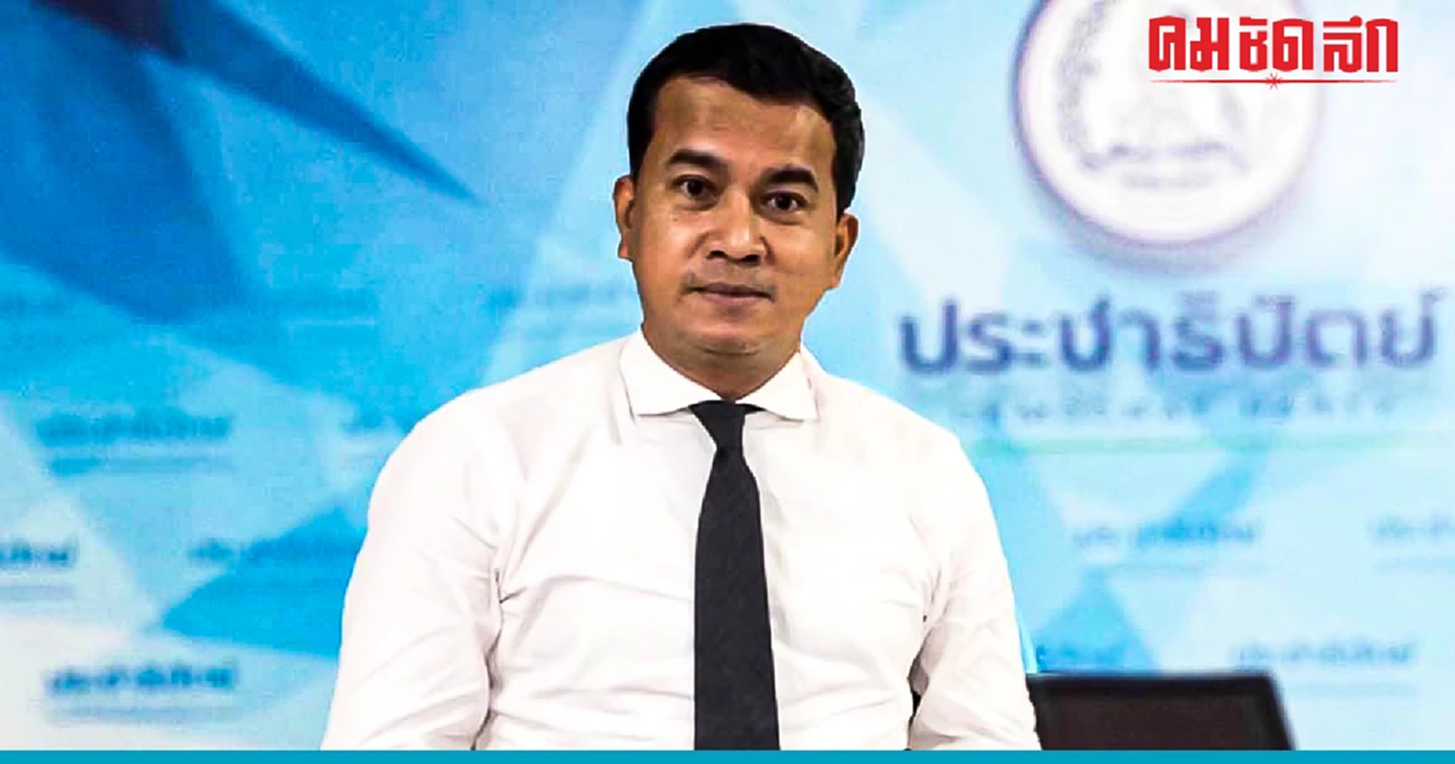 ‘เชาว์’ โพสต์ถึง 16 สส. แหกมติปชป.‘ปล่อยมือเถอะครับ แล้วจากกันด้วยดี’