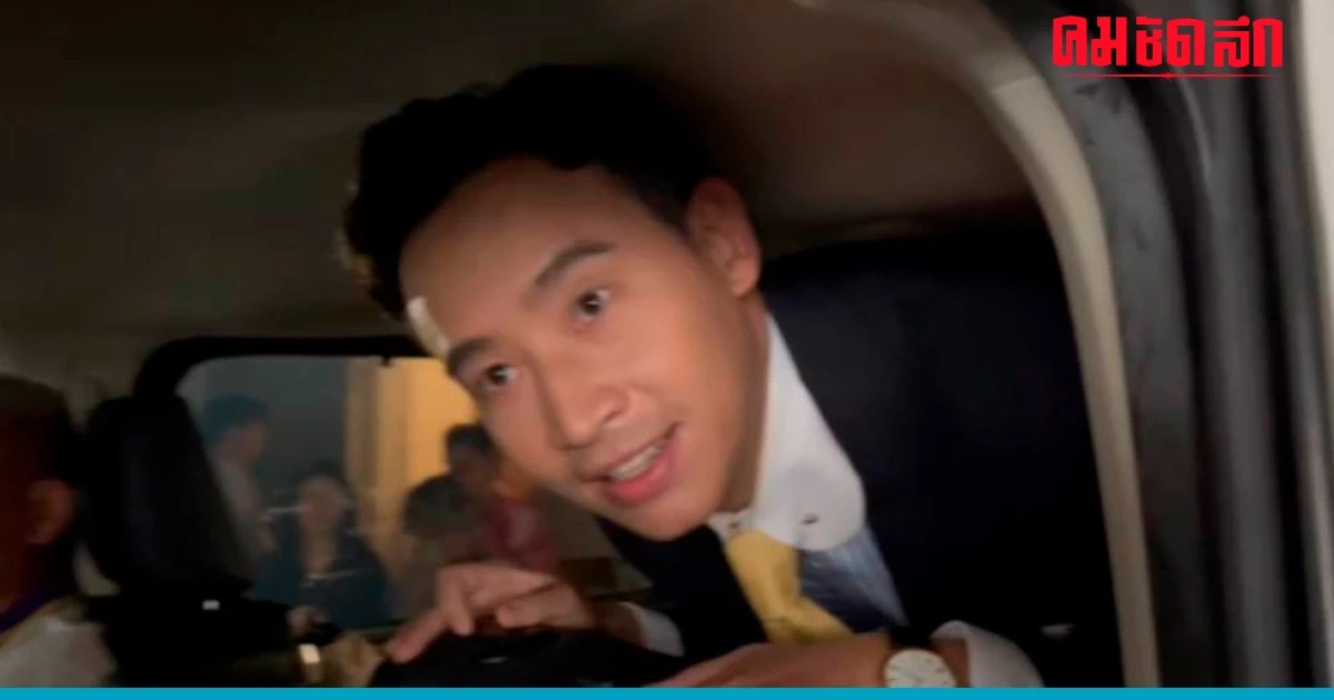 'พิธา' ยันไม่ร้อง ศาล รธน. เอง ปมเสนอชื่อนายกฯซ้ำ ชีี้เป็นปัญหาของสภา