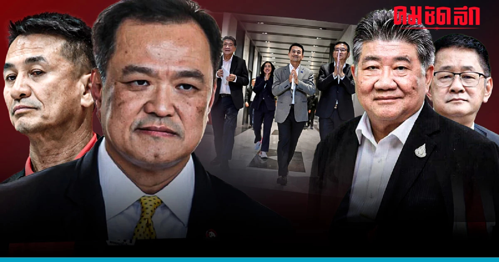 'เพื่อไทย' แถลงจัดตั้งรัฐบาล จับมือ ‘ภูมิใจไทย’ 7 ส.ค.