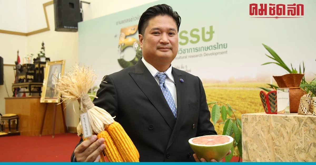 'ส่องสุดยอดผลงานวิจัยกรมวิชาการเกษตร' ในงาน 5 ทศวรรษ 'ส่องสุดยอดผลงานวิจัยกรมวิชาการเกษตร' ในงาน 5 ทศวรรษ