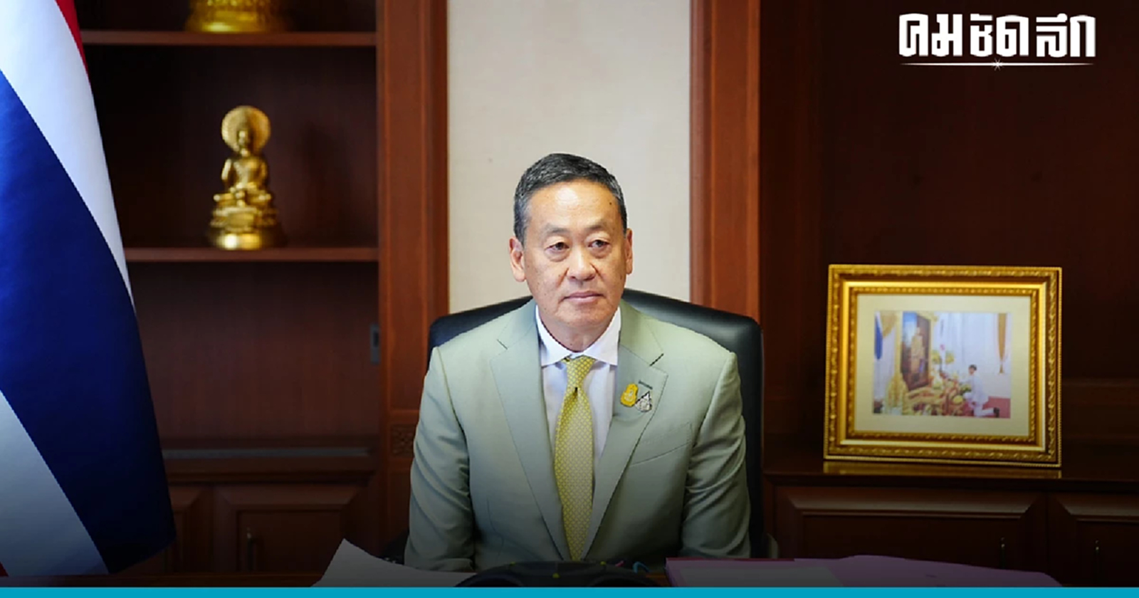 นายกรัฐมนตรี 'สปป ลาว'  โทรสายตรง 'เศรษฐา' จองตัวเยือน ลาว  ประเทศแรก