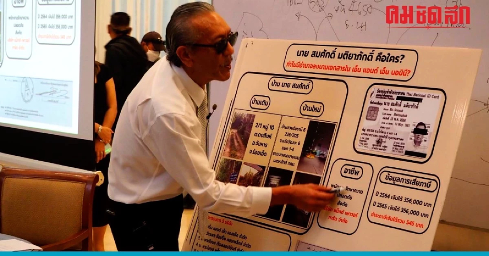 ‘ชูวิทย์’แฉนายกดิจิตอล นอมินีแสนสิริซื้อหุ้นคือแม่บ้าน รปภ.