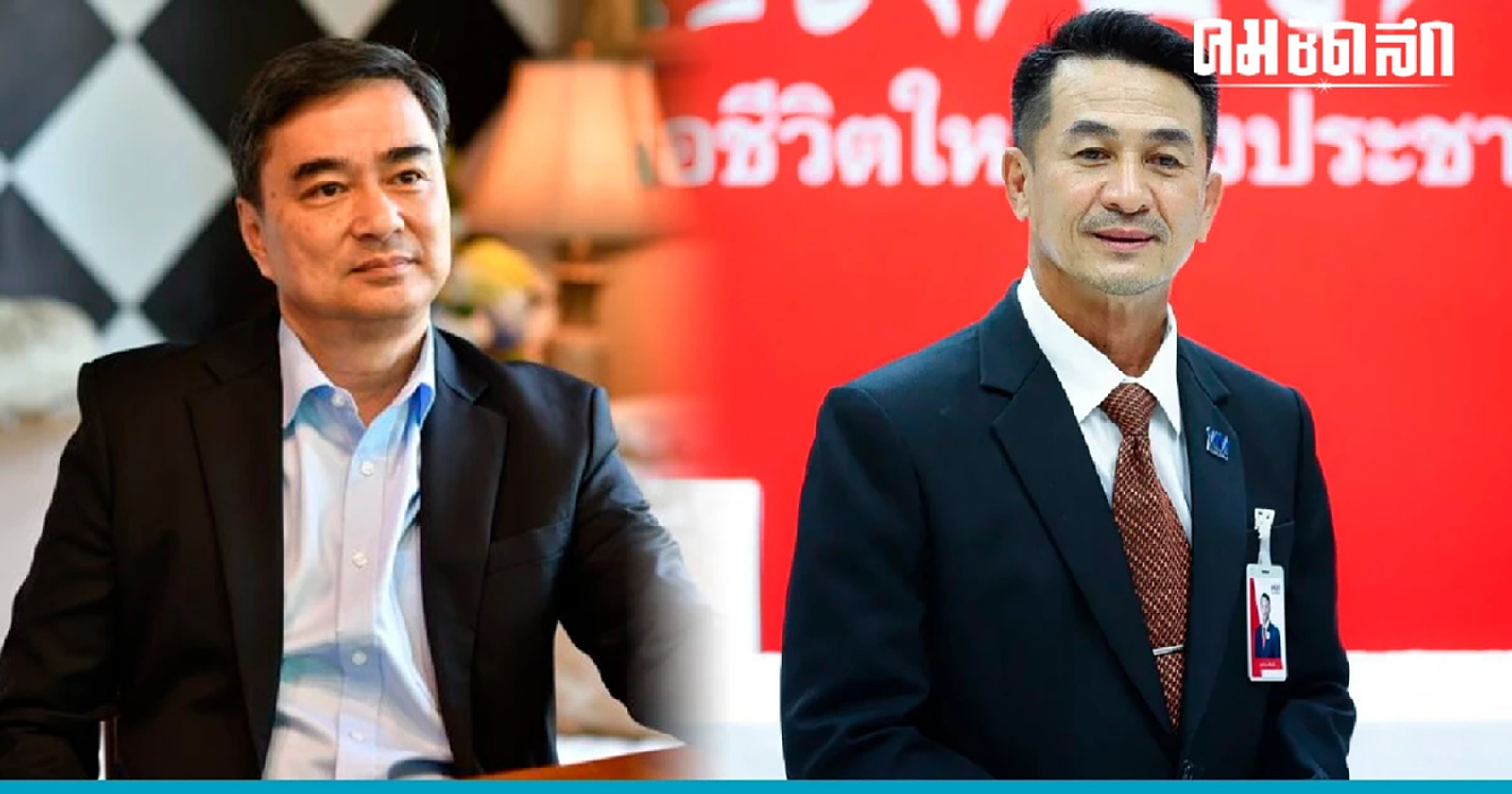 'สมชัย' โพสต์แซะ 'ชลน่าน' ลาออก แต่ไง 'อภิสิทธิ์' ลาออก หล่อกว่าเยอะ