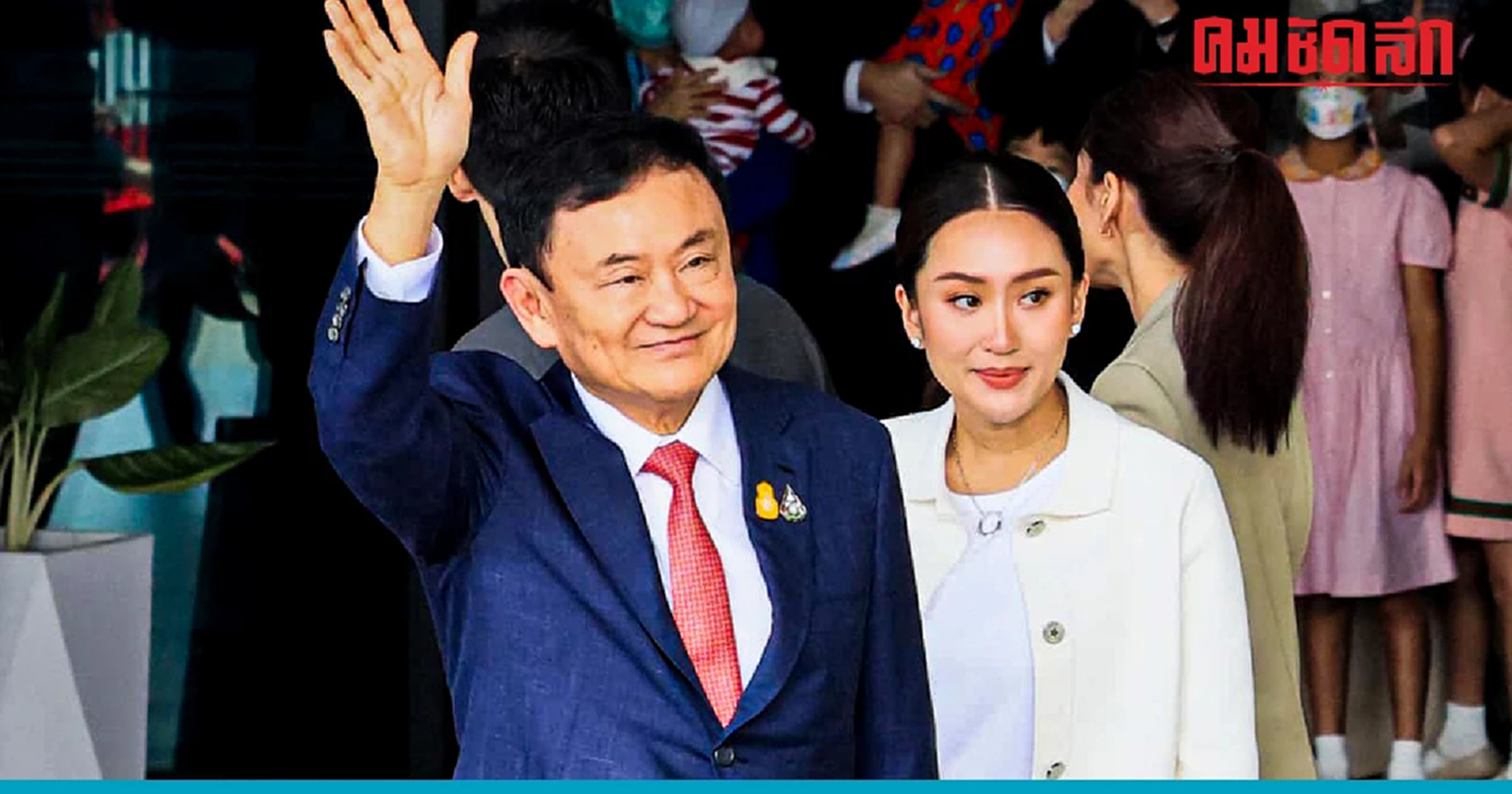 ไทม์ไลน์ 'ทักษิณ' กลับไทย รับโทษจำคุก 8 ปี 'ขังเดี่ยว' เรือนจำกรุงเทพฯ