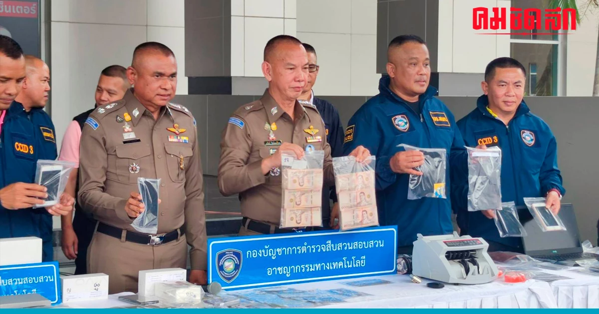 ทลาย 'แก๊งคอลเซ็นเตอร์' ไม่ถึงปีหลอกดูดเงินเหยื่อร่วม 300 ล้าน ทลาย 'แก๊งคอลเซ็นเตอร์' ไม่ถึงปีหลอกดูดเงินเหยื่อร่วม 300 ล้าน