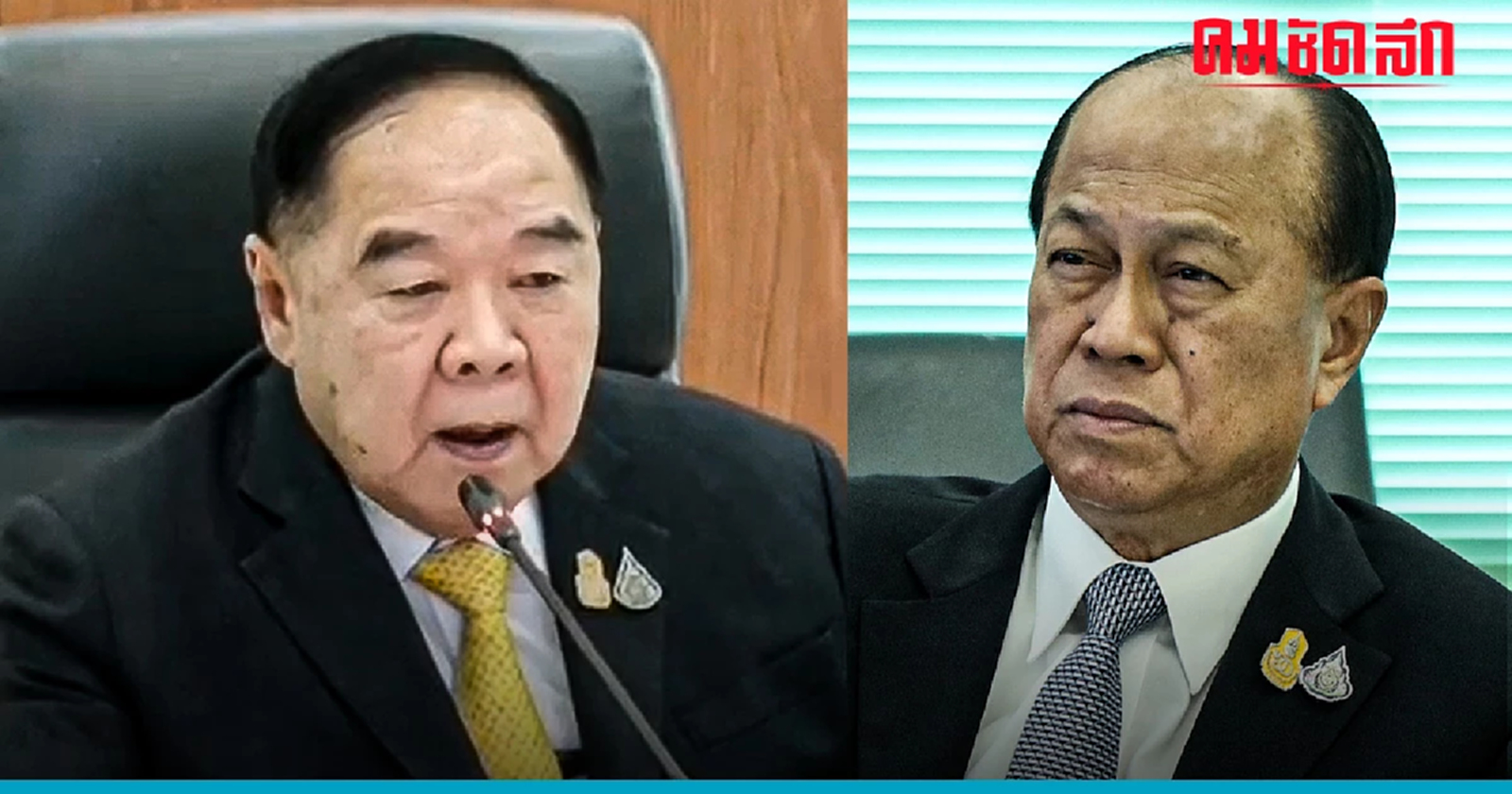 ‘พล.อ.ประวิตร’ ประชุม กบฉ. เคาะขยายต่อ พ.ร.ก. ฉุกเฉิน 3 เดือน