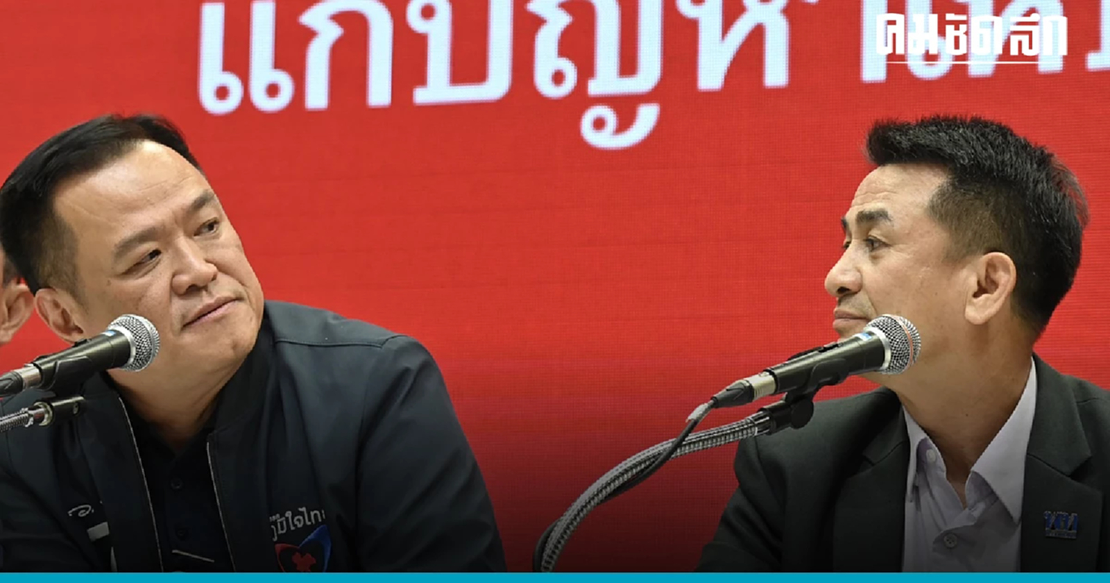 'เพื่อไทย' ดูดดื่ม 'ภูมิใจไทย' - อธิบาย 'ไล่หนูตีงูเห่า' แค่กุศโลบายหาเสียง