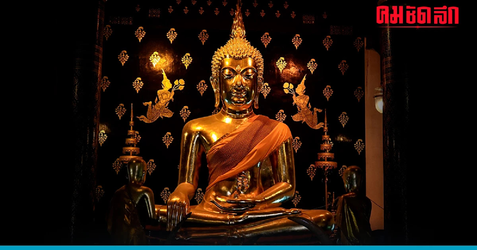 .คาถาหัวใจพาหุง บทสวดย่อ 8 คำ พุทธคุณรอบด้าน.