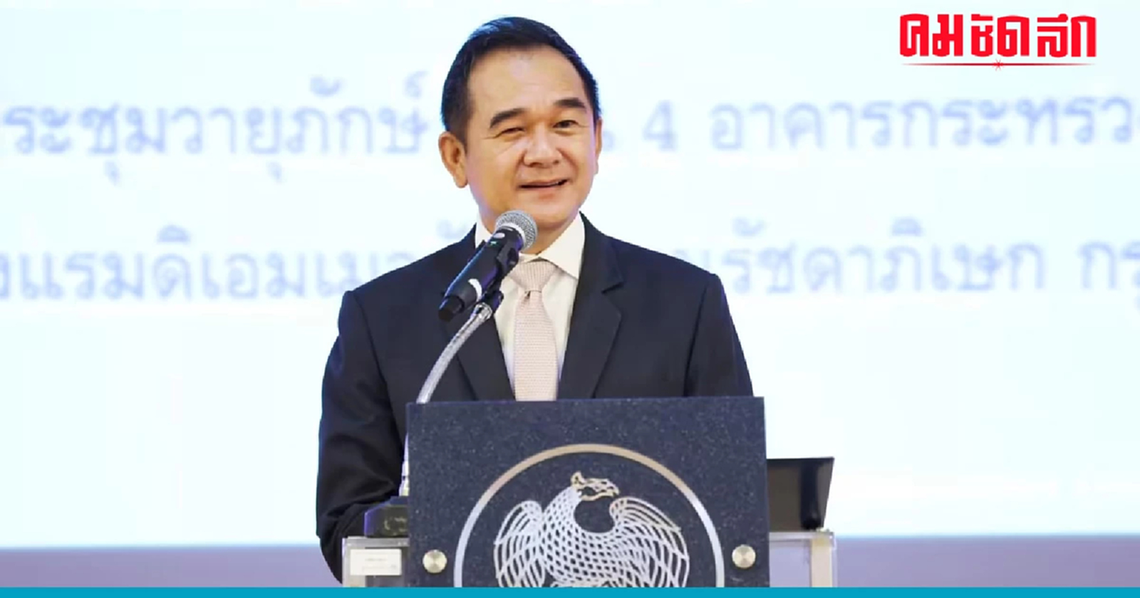 เปิดประวัติ 'กฤษฎา จีนะวิจารณะ' ลาออก 'ปลัดคลัง' หลังมีชื่อติดโผรมช.