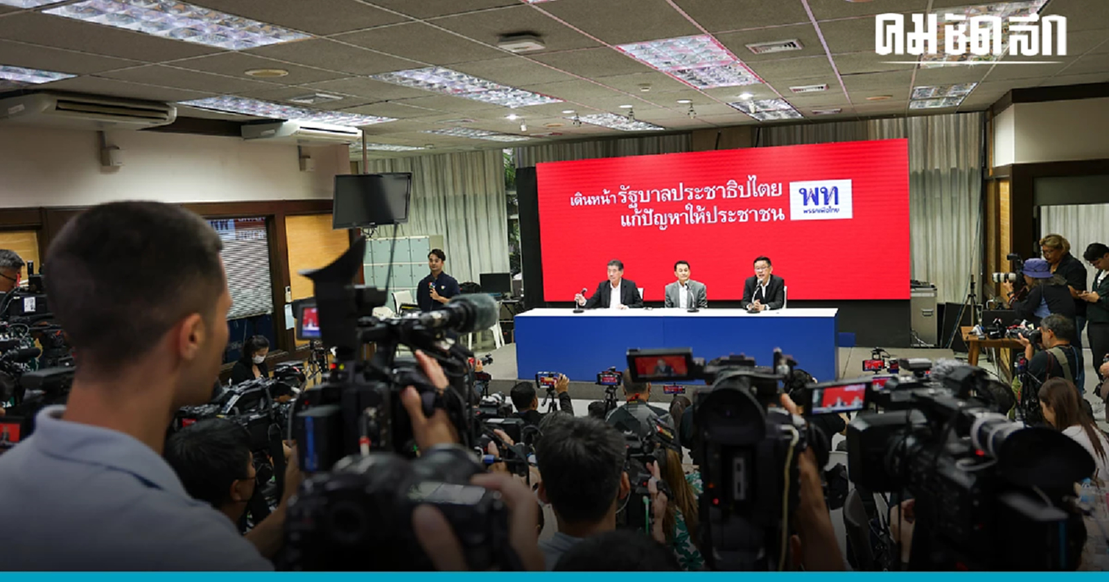 'เป็นธรรม' ลั่น ไม่ขอเป็นนั่งร้านโหวต 'เพื่อไทย 'ผนึกขั้วเผด็จการ